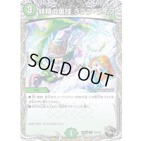 妖精の裏技ラララ・ライフ【C】{23RP1T10/T10}《自然》