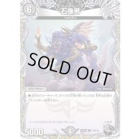 石像男【R】{23RP1T2/T10}《闇》