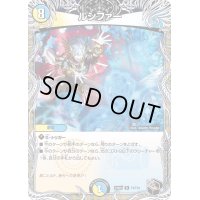 〔状態B〕ルシファー【R】{23RP1T3/T10}《多》