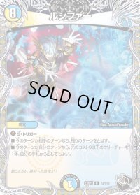 〔状態B〕ルシファー【R】{23RP1T3/T10}《多》