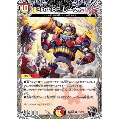 20thSPじーさん【R】{23RP1T4/T10}《多》