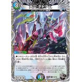 〔状態B〕天災デドダム【R】{23RP1T6/T10}《多》