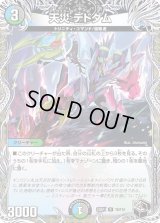 〔状態B〕天災デドダム【R】{23RP1T6/T10}《多》