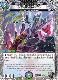 〔状態A-〕天災デドダム【R】{23RP1T6/T10}《多》