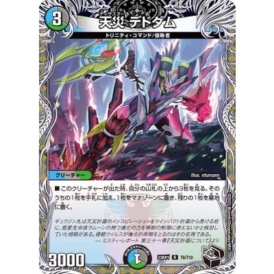 〔状態A-〕天災デドダム【R】{23RP1T6/T10}《多》