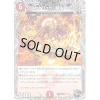 シンカゲリュウ・柳生・ドラゴン【U】{23RP1T7/T10}《火》