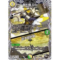 〔状態A-〕超七極Gio/巨大設計図【U】{23RP1T8/T10}《多》