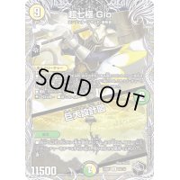 〔状態B〕超七極Gio/巨大設計図【U】{23RP1T8/T10}《多》
