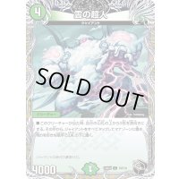 雲の超人【C】{23RP1T9/T10}《自然》