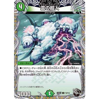 雲の超人【C】{23RP1T9/T10}《自然》