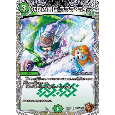 妖精の裏技ラララ・ライフ【C】{23RP1TF10/TF10}《自然》