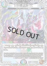 〔状態B〕天災デドダム【R】{23RP1TF6/TF10}《多》