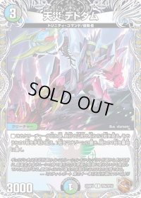 〔状態B〕天災デドダム【R】{23RP1TF6/TF10}《多》