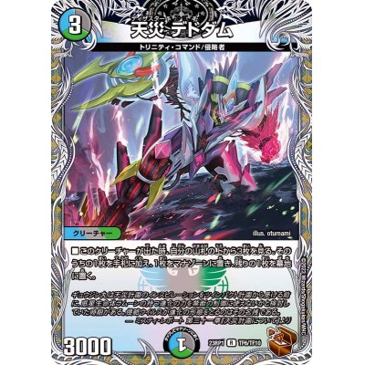 画像1: 〔状態B〕天災デドダム【R】{23RP1TF6/TF10}《多》