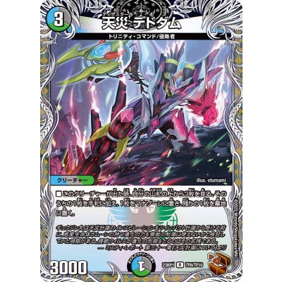 〔状態A-〕天災デドダム【R】{23RP1TF6/TF10}《多》