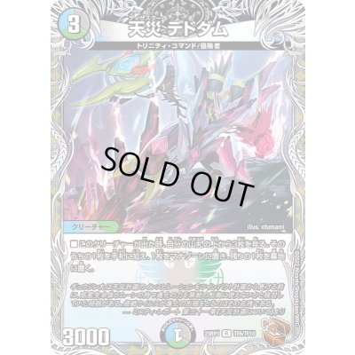 画像1: 〔状態B〕天災デドダム【R】{23RP1TF6/TF10}《多》