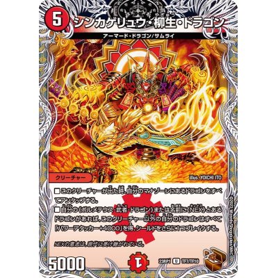 画像1: シンカゲリュウ・柳生・ドラゴン【U】{23RP1TF7/TF10}《火》