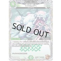 雲の超人【C】{23RP1TF9/TF10}《自然》