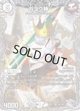 〔状態B〕ガヨウ神【SR】{23RP1TR2/TR9}《無》