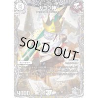 〔状態B〕ガヨウ神【SR】{23RP1TR2/TR9}《無》