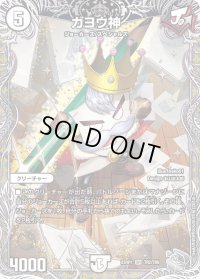 〔状態B〕ガヨウ神【SR】{23RP1TR2/TR9}《無》