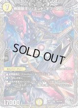 〔状態B〕無限銀河ジ・エンド・オブ・ユニバース【SR】{23RP1TR3/TR9}《光》