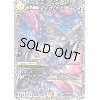 〔状態B〕無限銀河ジ・エンド・オブ・ユニバース【SR】{23RP1TR3/TR9}《光》
