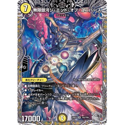 画像1: 〔状態A-〕無限銀河ジ・エンド・オブ・ユニバース【SR】{23RP1TR3/TR9}《光》