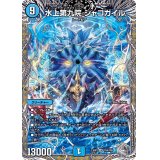 〔状態A-〕水上第九院シャコガイル【SR】{23RP1TR4/TR9}《水》