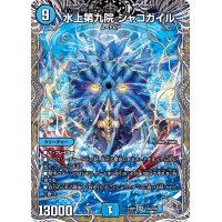 〔状態A-〕水上第九院シャコガイル【SR】{23RP1TR4/TR9}《水》