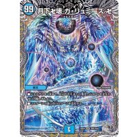 月下卍壊ガ・リュミーズ卍【SR】{23RP1TR5/TR9}《水》