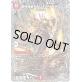 〔状態B〕超神羅星アポロヌス・ドラゲリオン【SR】{23RP1TR6/TR9}《火》