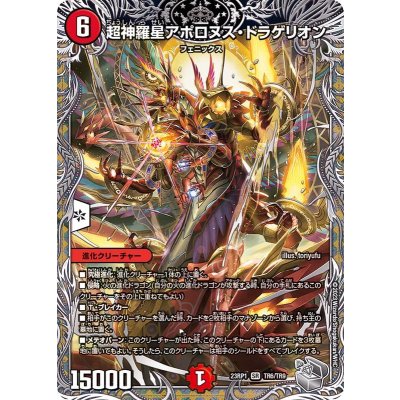〔状態A-〕超神羅星アポロヌス・ドラゲリオン【SR】{23RP1TR6/TR9}《火》