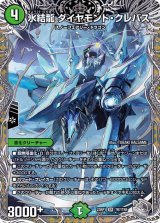 〔状態B〕氷結龍ダイヤモンド・クレバス【SR】{23RP1TR7/TR9}《自然》