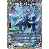 氷結龍ダイヤモンド・クレバス【SR】{23RP1TR7/TR9}《自然》