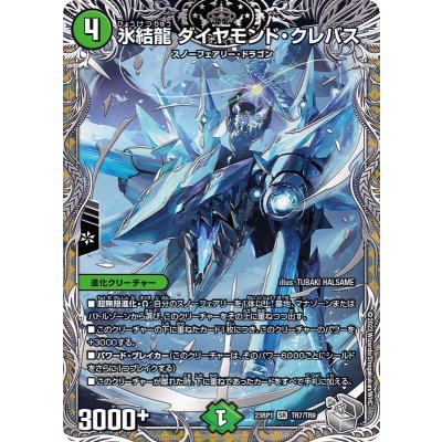〔状態A-〕氷結龍ダイヤモンド・クレバス【SR】{23RP1TR7/TR9}《自然》