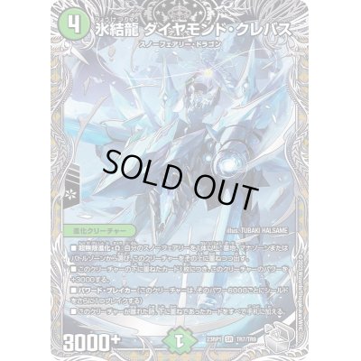 画像1: 氷結龍ダイヤモンド・クレバス【SR】{23RP1TR7/TR9}《自然》