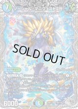 〔状態B〕ソーシャル・マニフェストII世【SR】{23RP1TR8/TR9}《多》