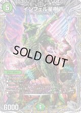 〔状態B〕インフェル星樹【VR】{23RP1TR9/TR9}《自然》