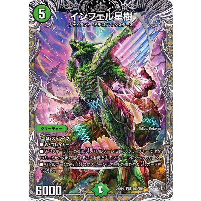 〔状態A-〕インフェル星樹【VR】{23RP1TR9/TR9}《自然》