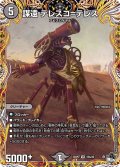 〔状態A-〕謀遠テレスコ=テレス【VR】{23RP210A/20}《闇》