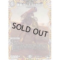 〔状態B〕謀遠テレスコ=テレス【VR】{23RP210A/20}《闇》