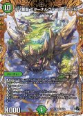 〔状態A-〕十八番龍エターナルグリーンParLife【SR】{23RP210B/22}《自然》