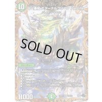 〔状態B〕十八番龍エターナルグリーンParLife【SR】{23RP210B/22}《自然》