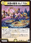 〔状態A-〕水雲の聖沌5u170n【R】{23RP211/74}《光》