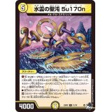 〔状態A-〕水雲の聖沌5u170n【R】{23RP211/74}《光》