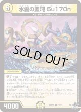 〔状態B〕水雲の聖沌5u170n【R】{23RP211/74}《光》