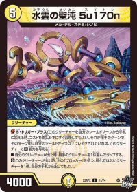 〔状態A-〕水雲の聖沌5u170n【R】{23RP211/74}《光》