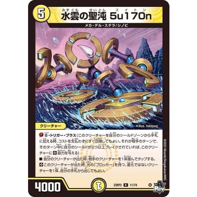 画像1: 〔状態A-〕水雲の聖沌5u170n【R】{23RP211/74}《光》