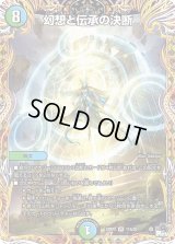 〔状態B〕幻想と伝承の決断【VR】{23RP211A/20}《多》